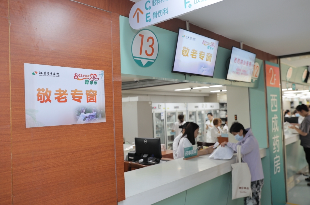 江苏省中医院启动80岁就医“零等待”项目，切实改善老年患者就医体验