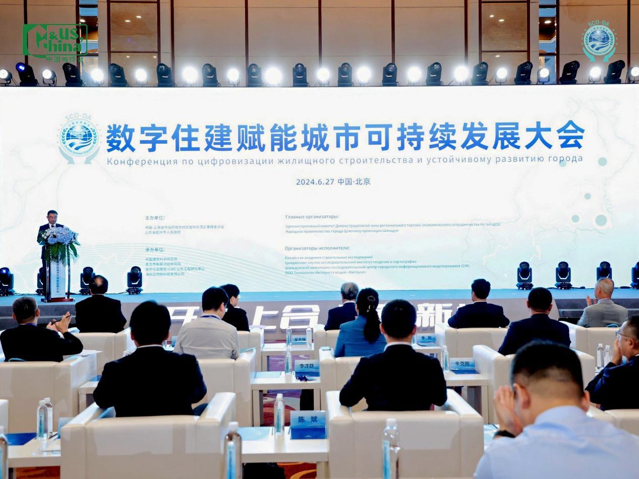 数字住建赋能城市可持续发展大会现场