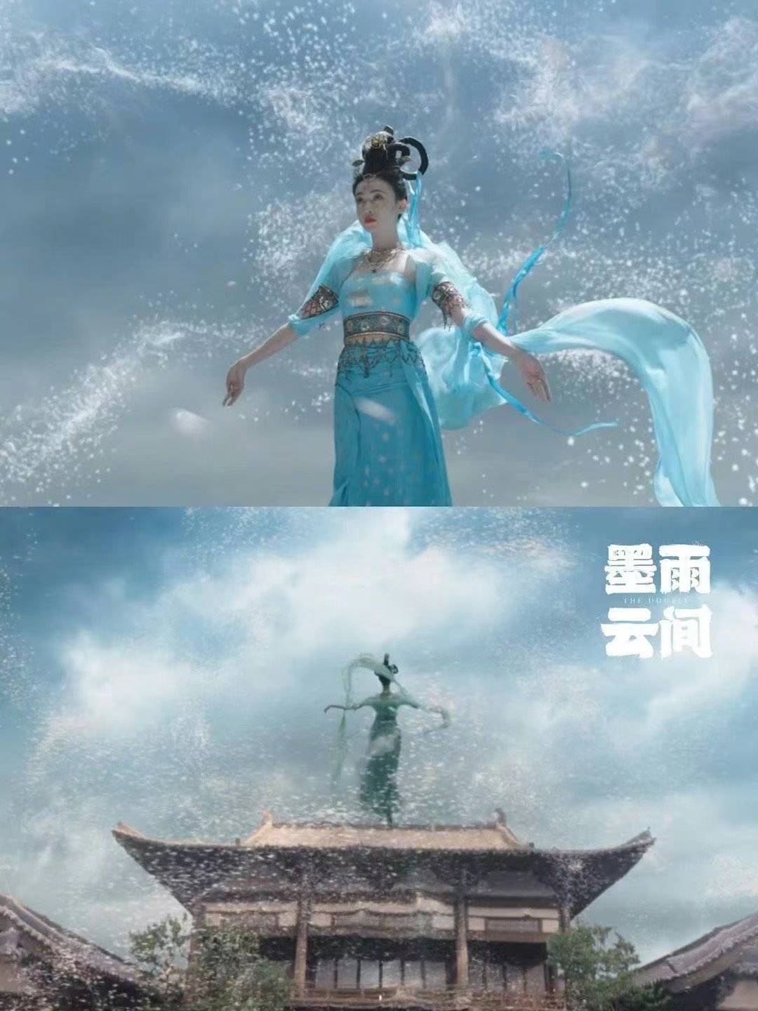 《墨雨云间》剧照