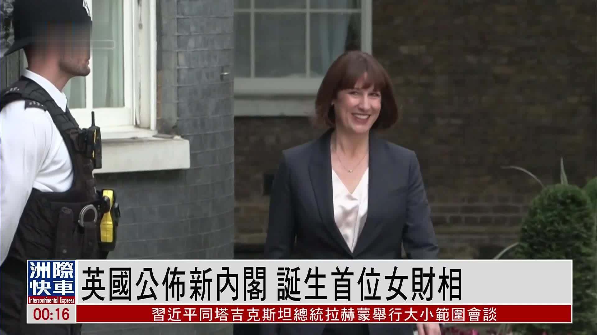 英国公布新内阁 诞生首位女财相