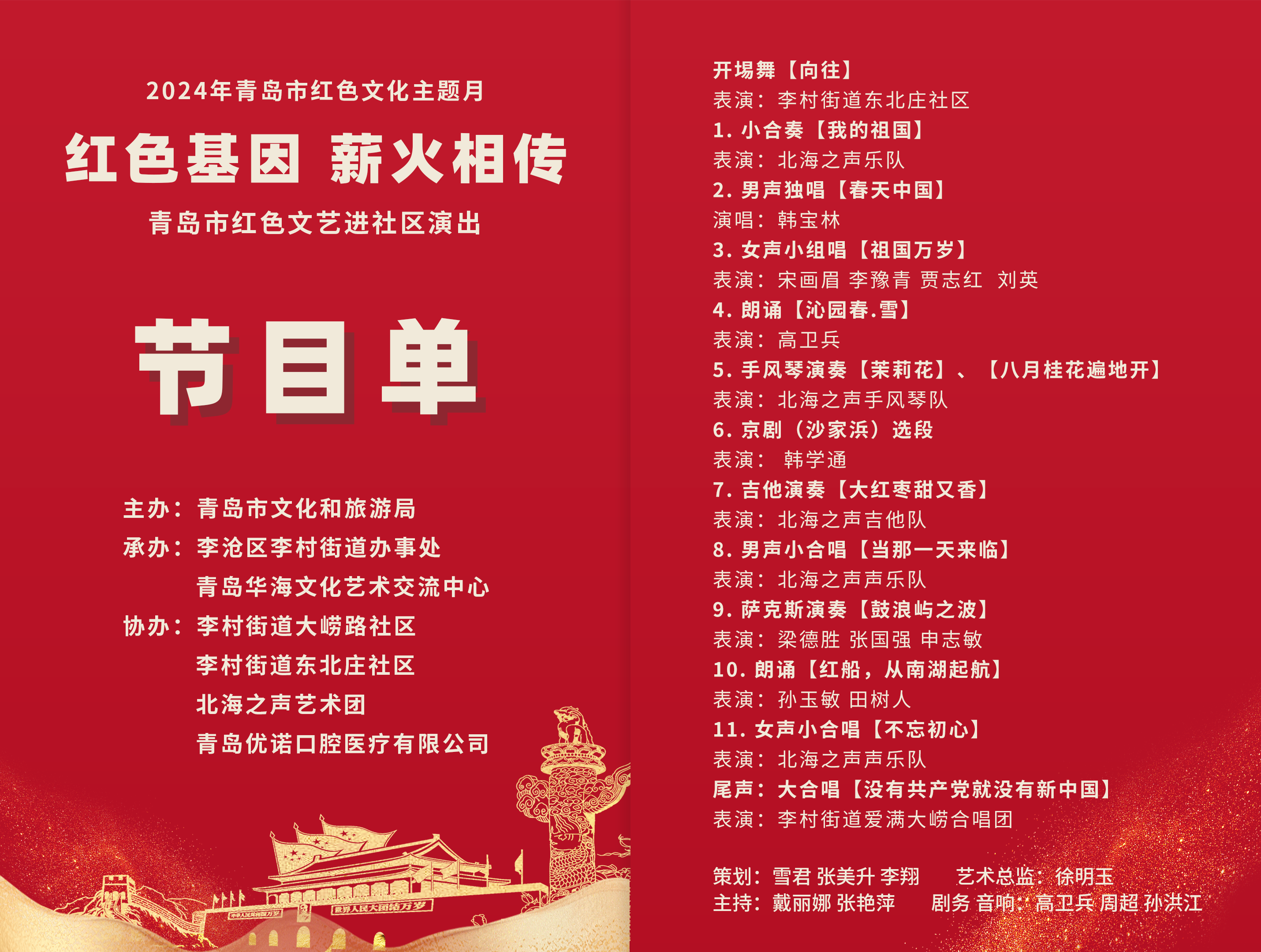 青岛市红色文化主题月红色文艺进社区首场演出成功举办