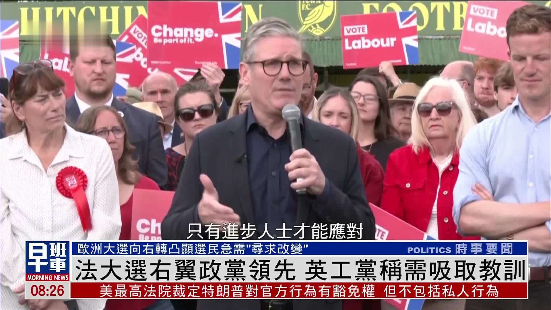 法国大选右翼政党领先 英国工党称需吸取教训