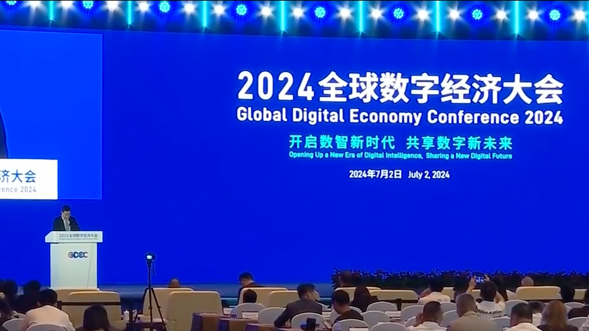 全球数字经济大会在北京举行 聚焦数据安全