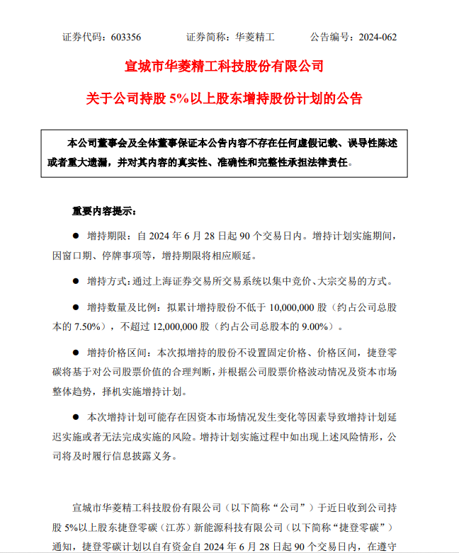 华菱精工二股东拟1.5亿增持“夺权” 董事长被指违法