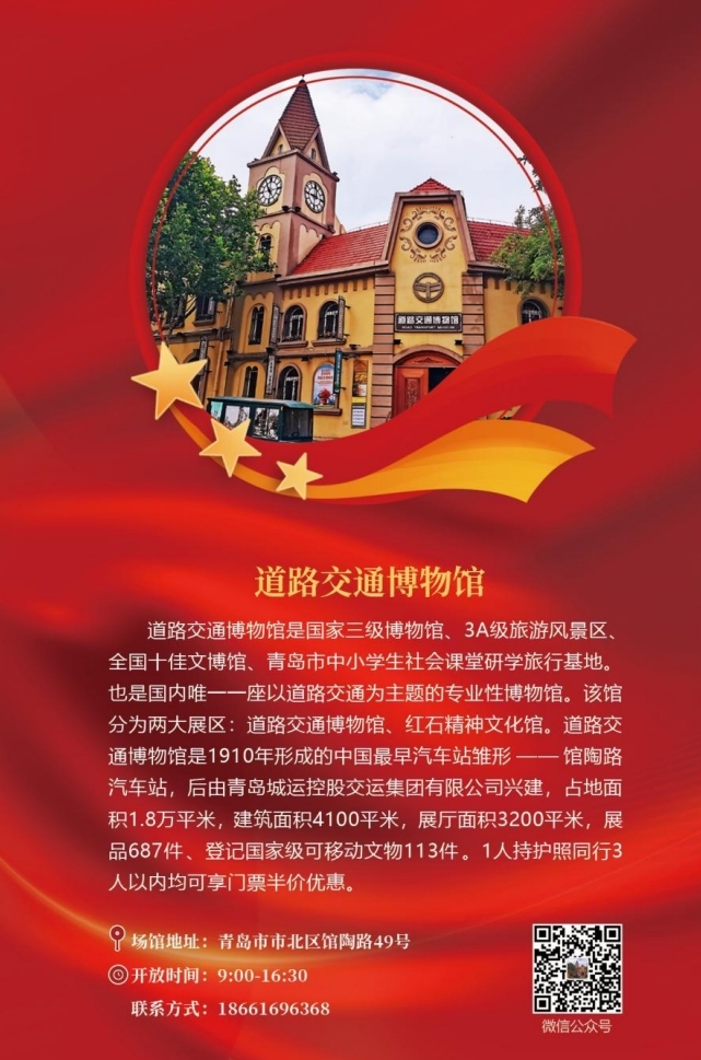道路交通博物馆