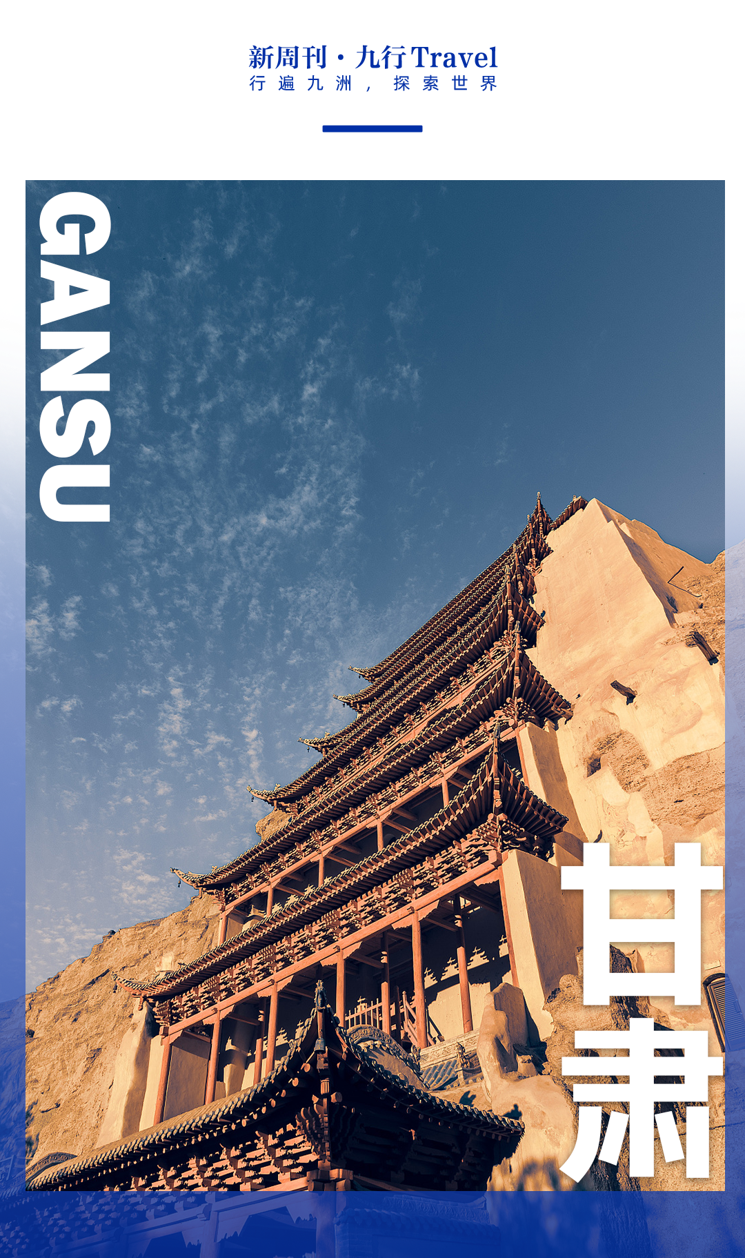 极端天气变多　敦煌莫高窟如何再续千年