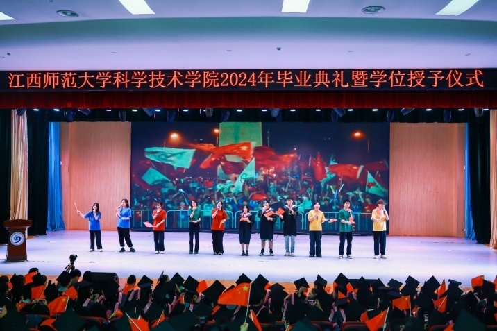 江西师范大学科学技术学院2024年毕业典礼暨学位授予仪式举行
