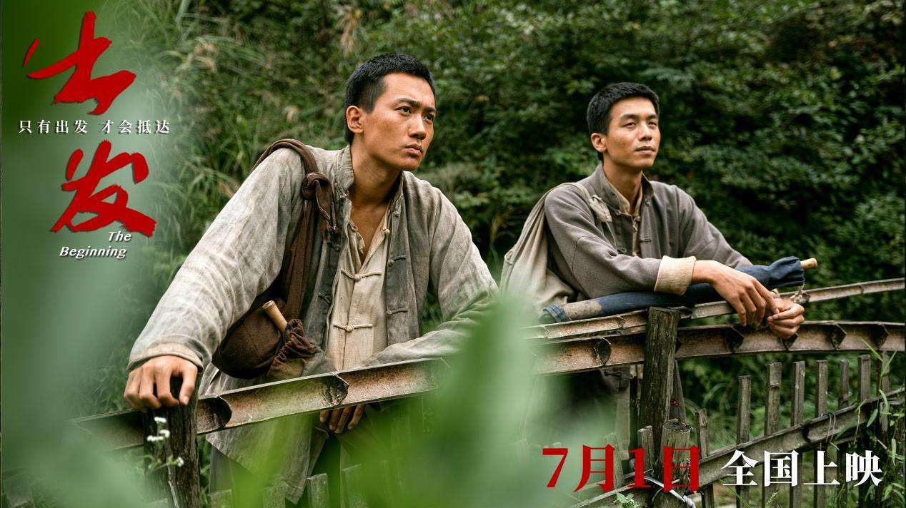重大革命历史题材电影《出发》7月1日全国上映凤凰网湖南_凤凰网