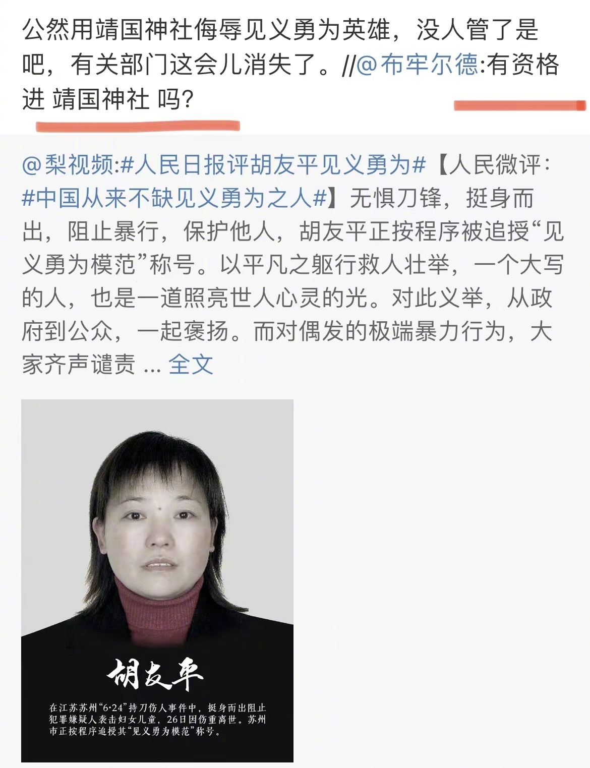 胡錫進(jìn)：借蘇州傷人事件分裂我們的社會(huì )，