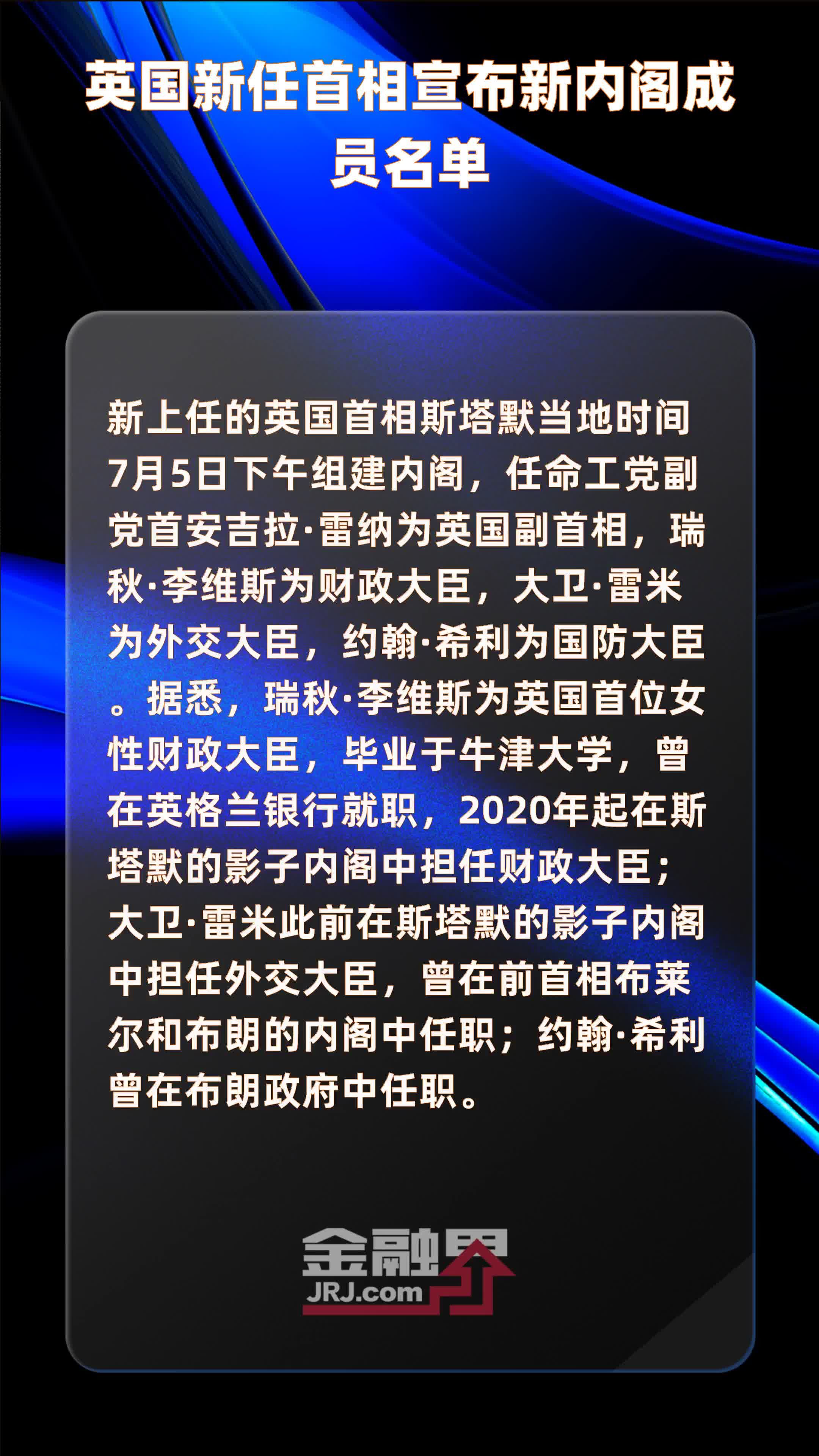 英国新任首相宣布新内阁成员名单|快报