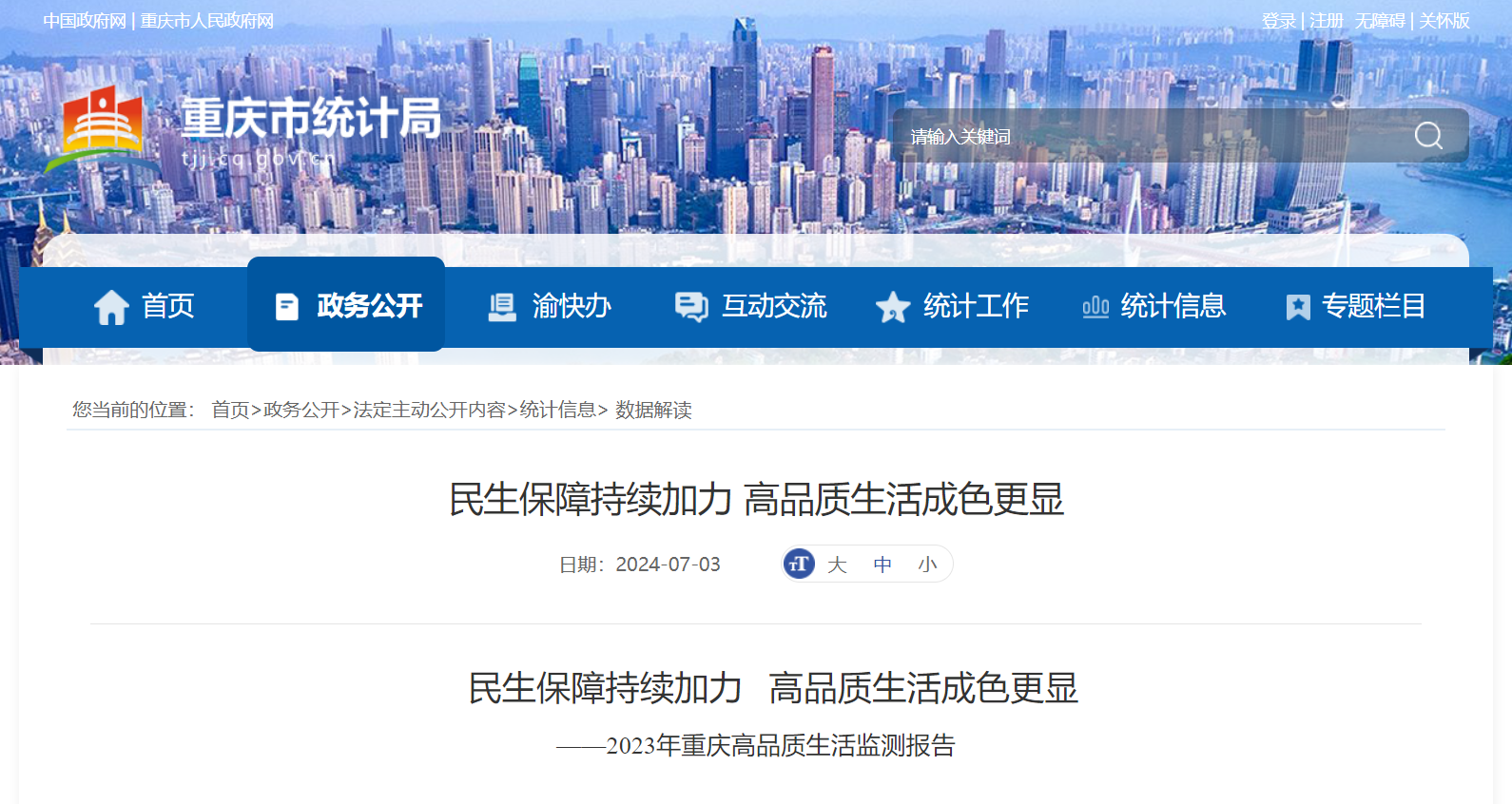 2023年重庆高品质生活监测报告:居民恩格尔系数32.6%,人均可支配收入37595元