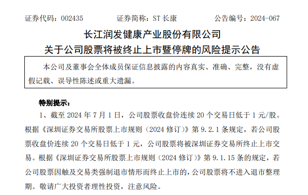 ST長康連續(xù)40個跌停面臨退市，億元控股股東等占用上市公司34億元資金未歸還