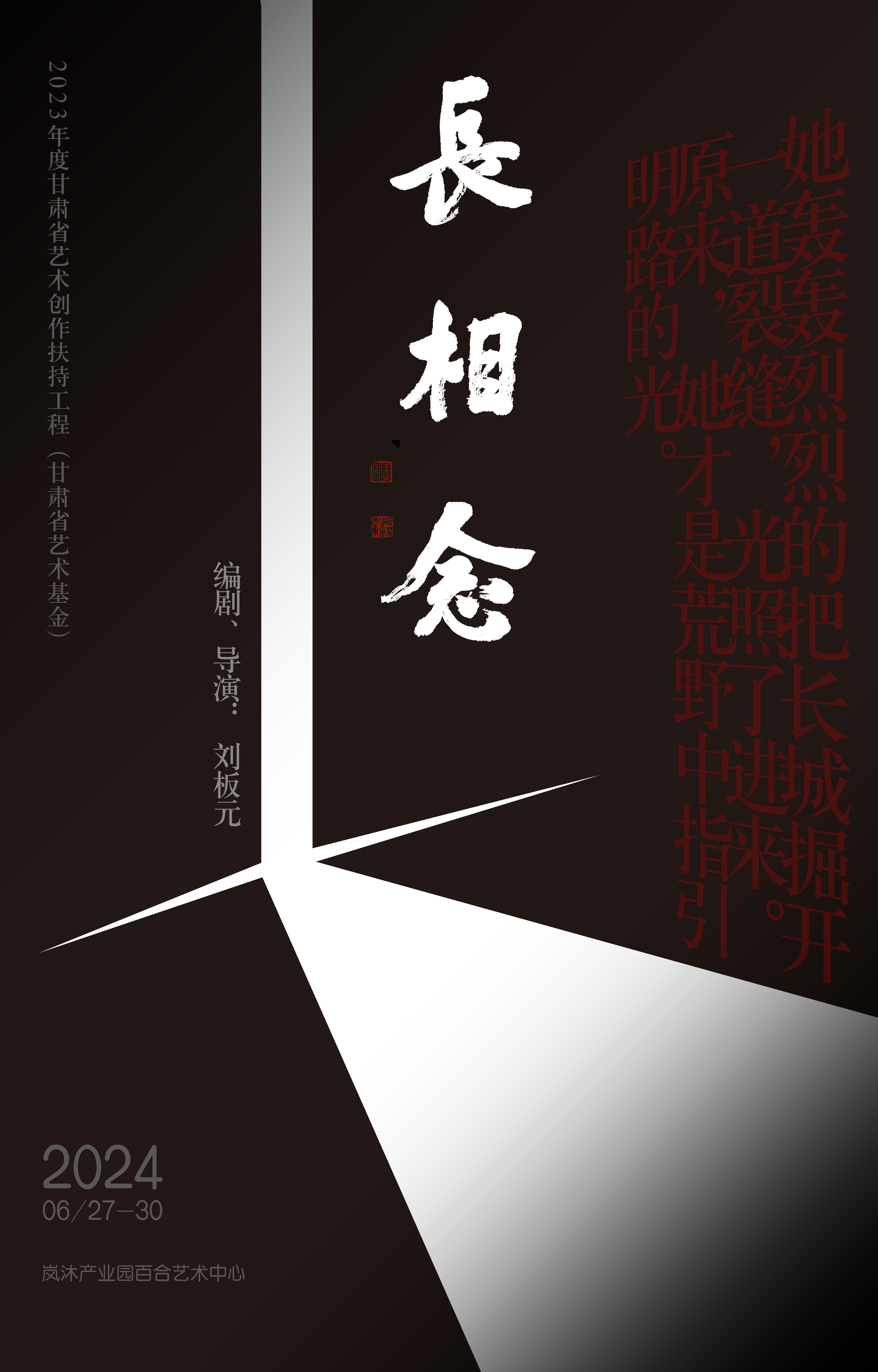 《长相念》海报