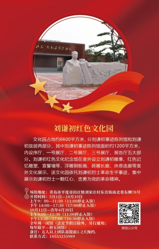 刘谦初红色文化园