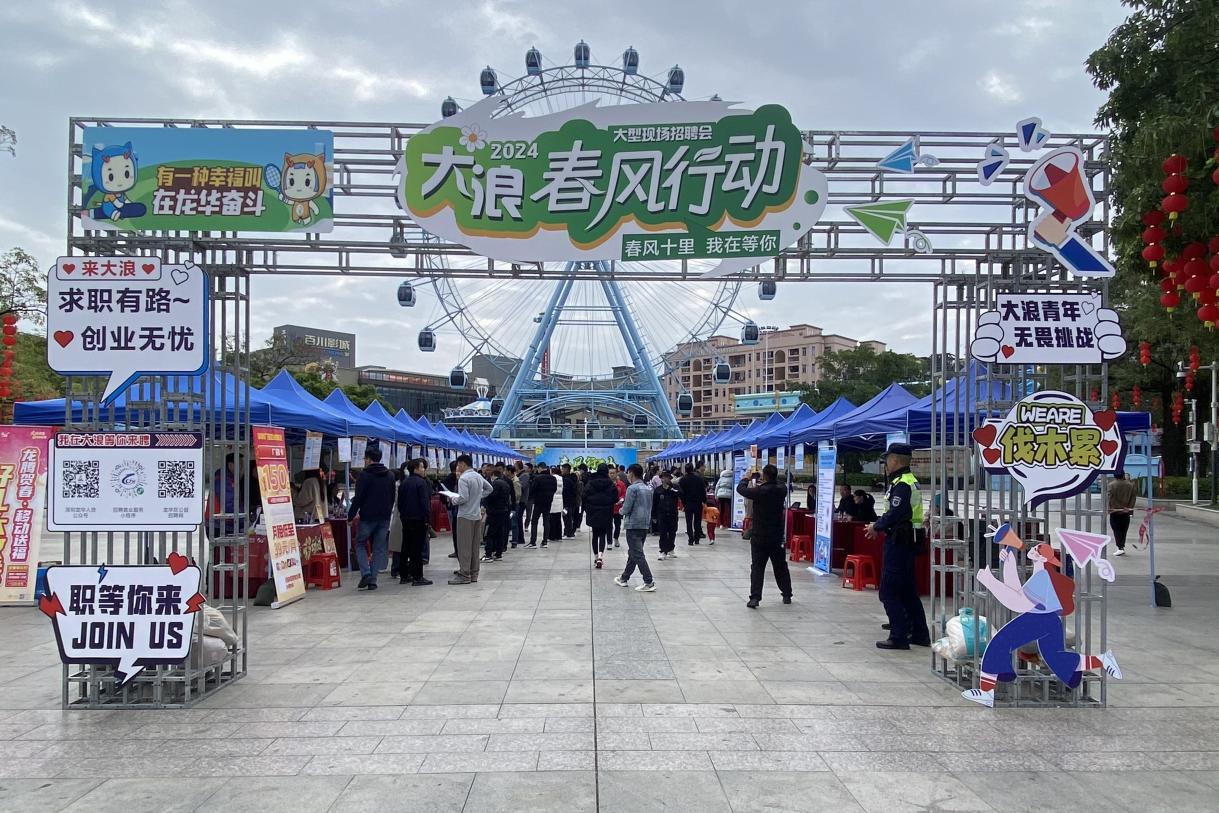 大浪街道2024年“春风行动”大型招聘会