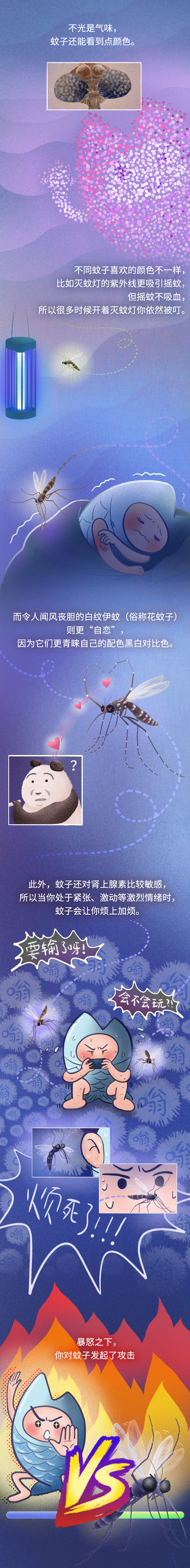 大鱼漫画丨O型血真的招蚊子？听歌还能驱蚊？夏日防蚊指南来了