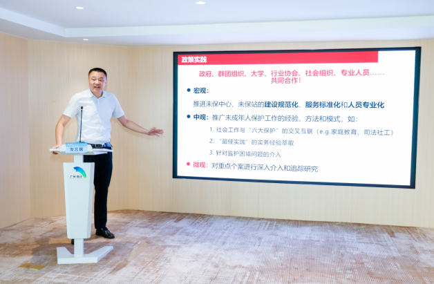 中山大学社会学与人类学学院雷杰副教授进行主旨发言