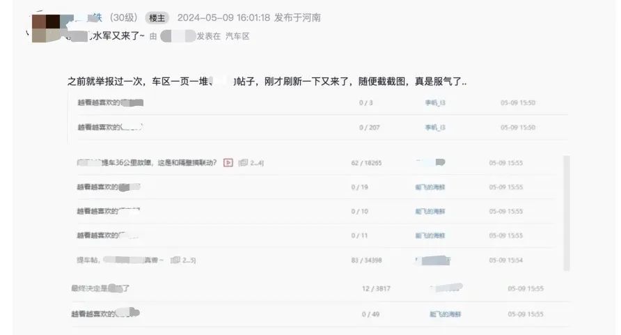 业内：车企通过代理公司找“水军”，“操作痕迹几乎无法追踪”