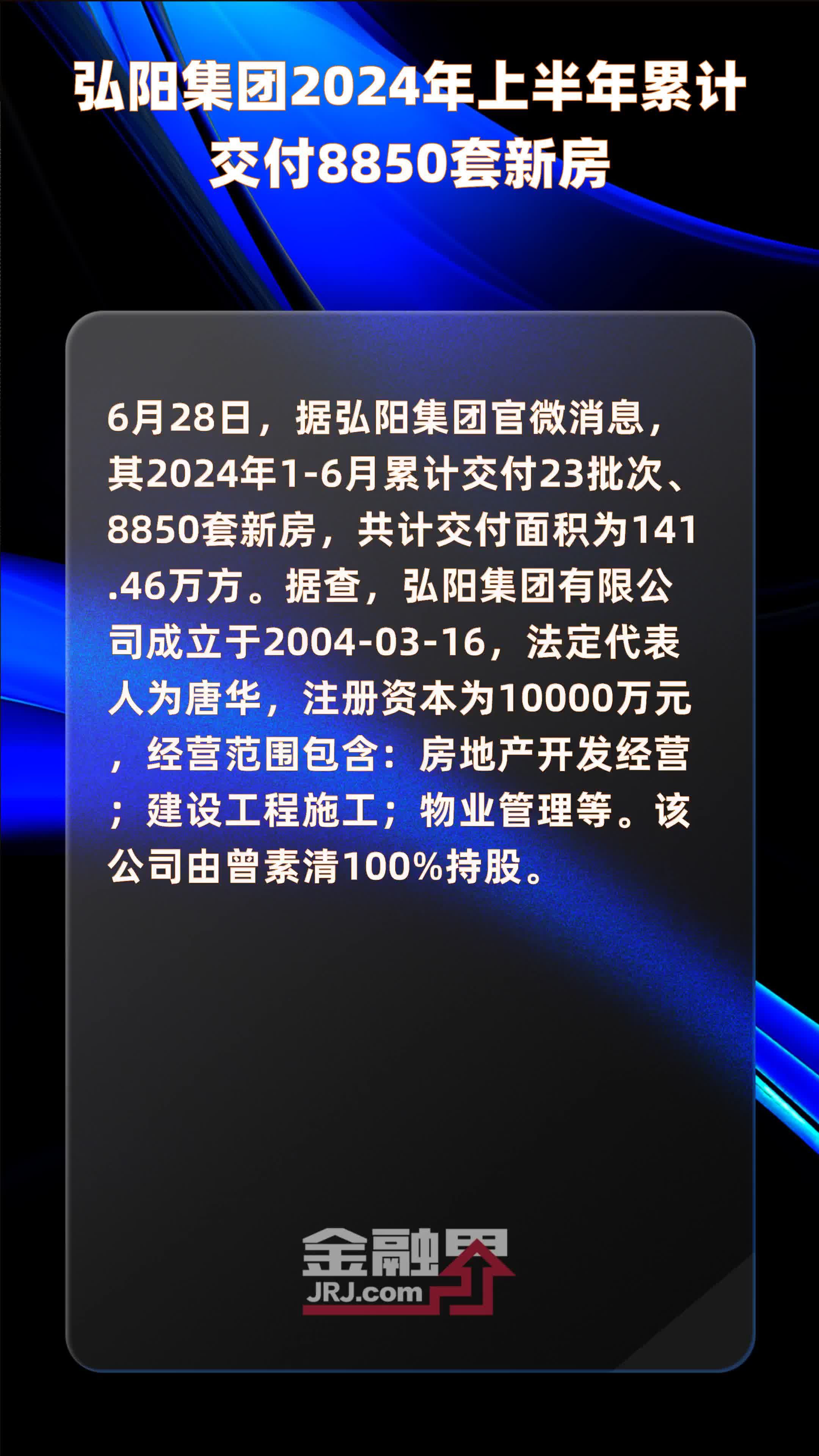弘阳集团2024年上半年累计交付8850套新房 |快报_凤凰网视频_凤凰网