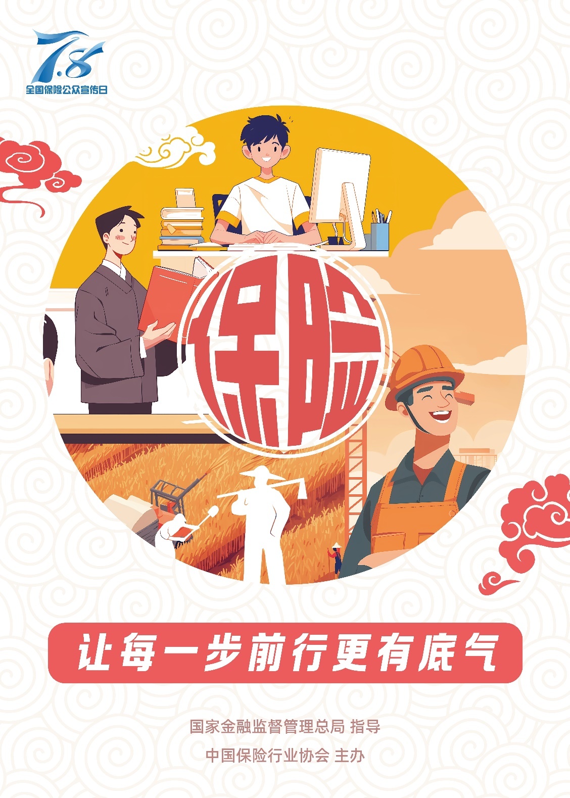 平安产险陕西分公司全面启动"7.8全国保险公众宣传日"活动