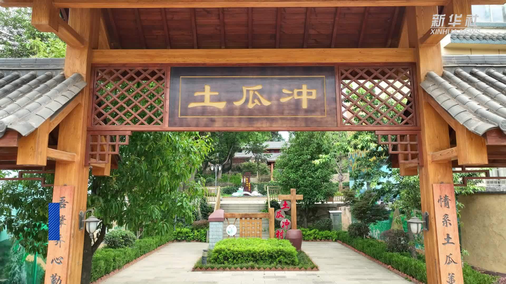 云南马龙：土瓜冲村“换装”后成旅居村