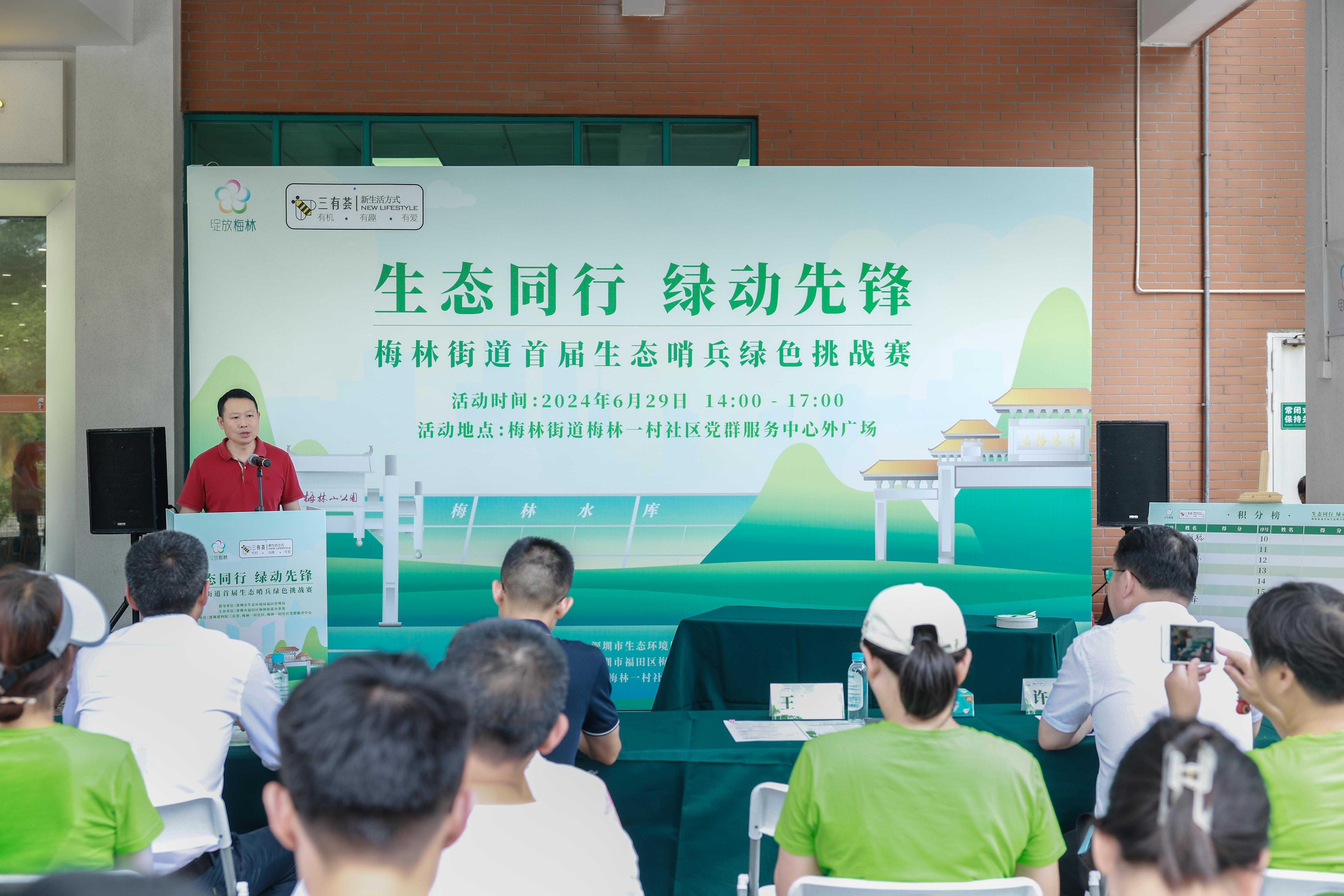 梅林街道举办全市首届生态哨兵绿色挑战赛