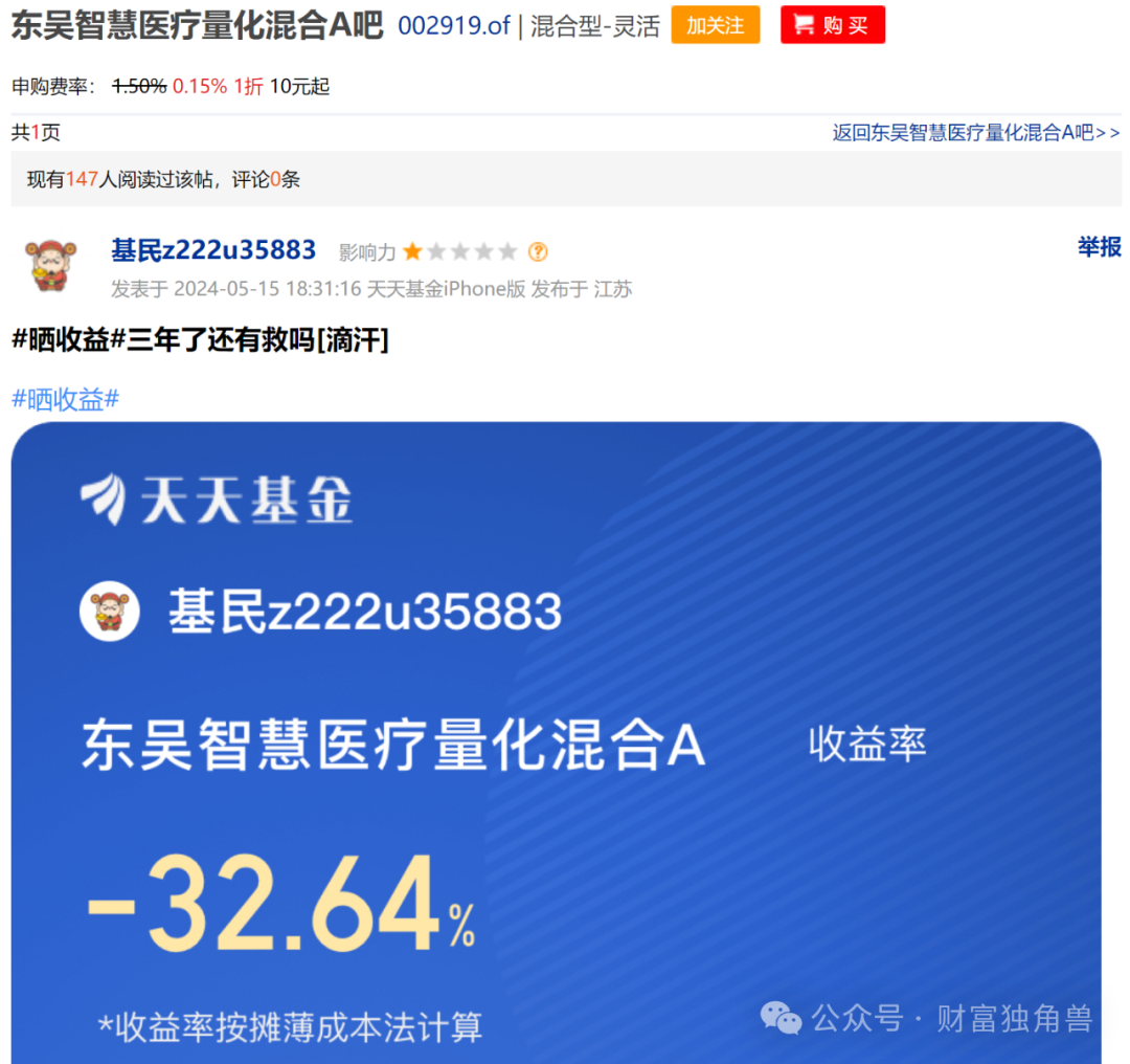 東吳基金毛可君旗下基金近3年虧60%，虧損 41%，押注恒瑞醫藥致最大回撤57%