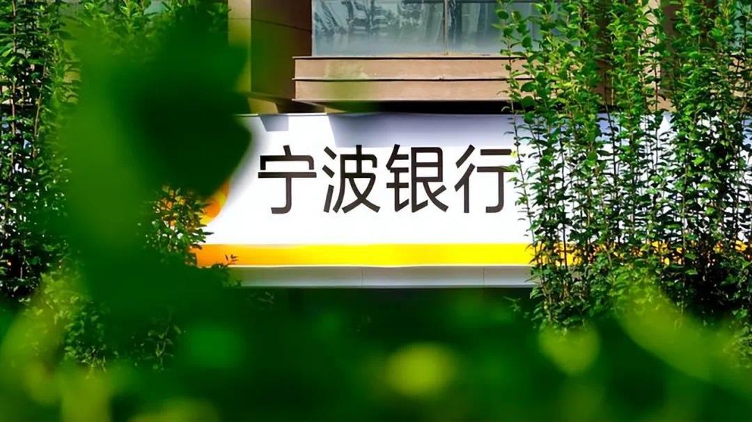 “尖子生”寧波銀行“跌落神壇”：個貸不良連年攀升分紅比例業(yè)內(nèi)倒三，跌落倒管盡管是神壇城商行中的“優(yōu)等生”，寧波銀行的估值約為5.67（動態(tài)PE），寧波銀行收到監(jiān)管轉(zhuǎn)辦投訴數(shù)量分別為1071件1244件1370件。</p><p>2023年該行貸款總額12527.18億元，</p><p>但是這份成績放在資本市場并未引起“漲聲一片”，據(jù)悉寧銀消金在此類“提供個人不良信息”的違規(guī)處罰中屬于頂格罰款。管理層被嘲拉胯