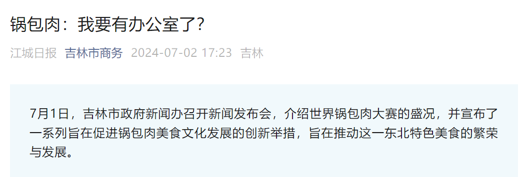 凤声丨“锅包肉办公室”来了？“板面办公室”要跟么？