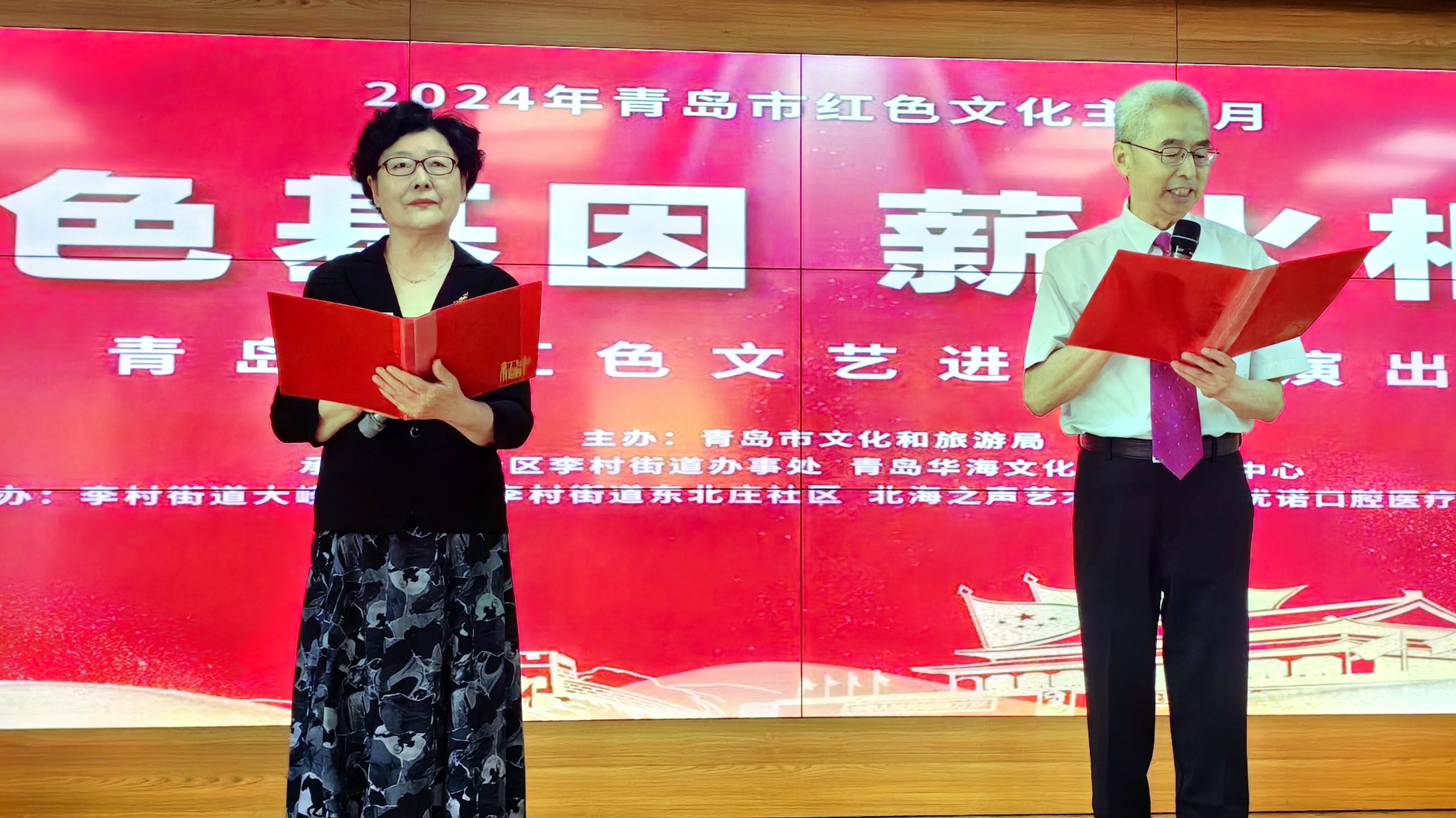 青岛市红色文化主题月红色文艺进社区首场演出成功举办