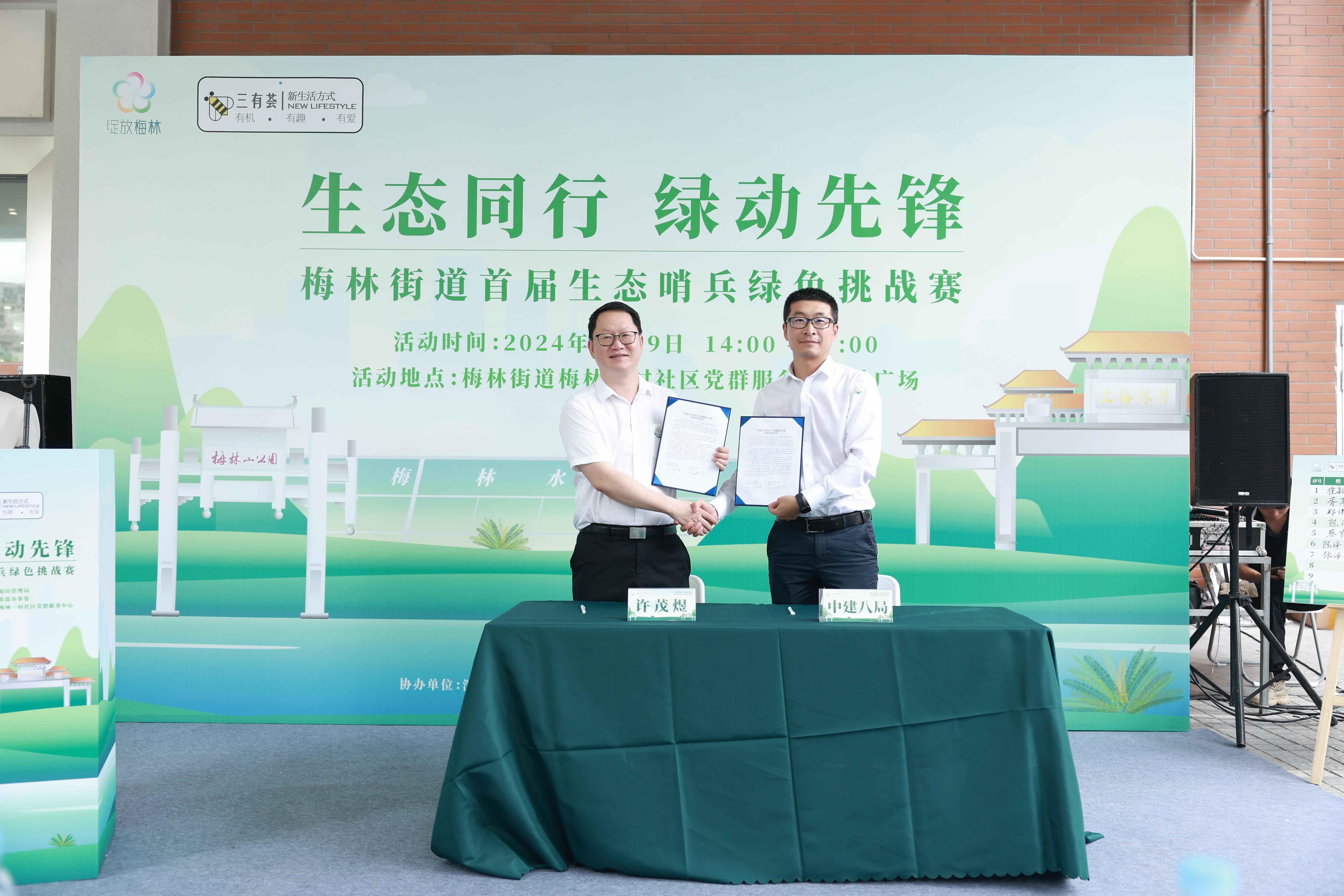 梅林街道举办全市首届生态哨兵绿色挑战赛
