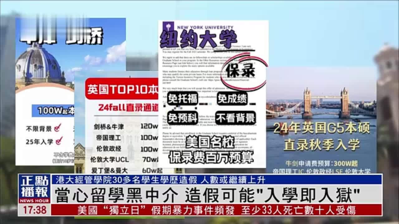 当心留学黑中介 造假可能“入学即入狱”