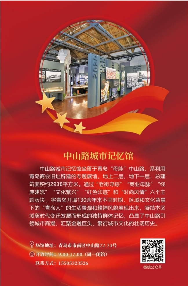 中山路城市记忆馆
