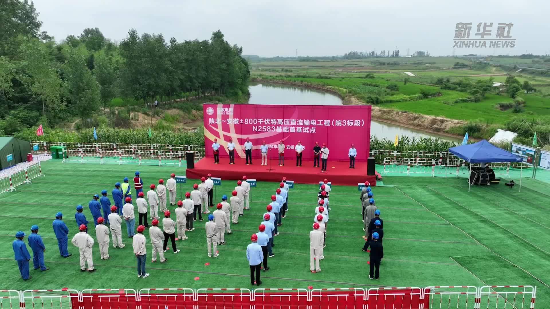 “陕电入皖”工程合肥段全面开工