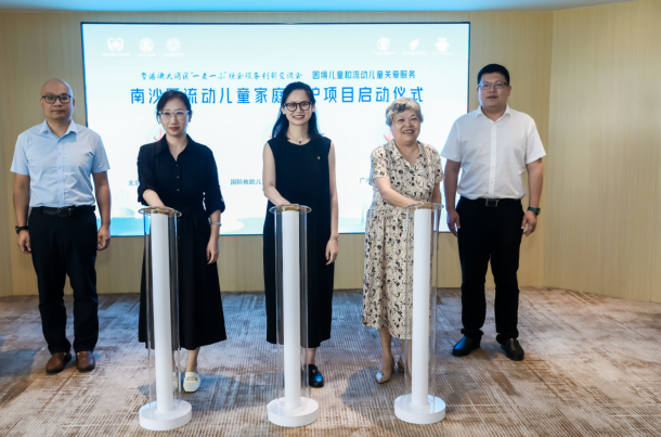 “南沙区流动儿童家庭保护项目”启动仪式