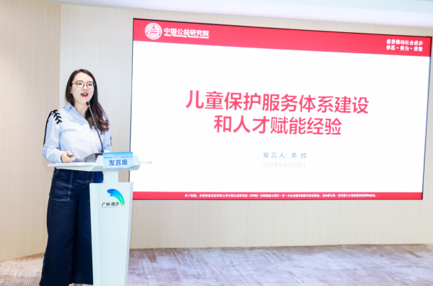 北师大中国公益研究院儿童社会工作发展中心黄放副主任进行经验分享