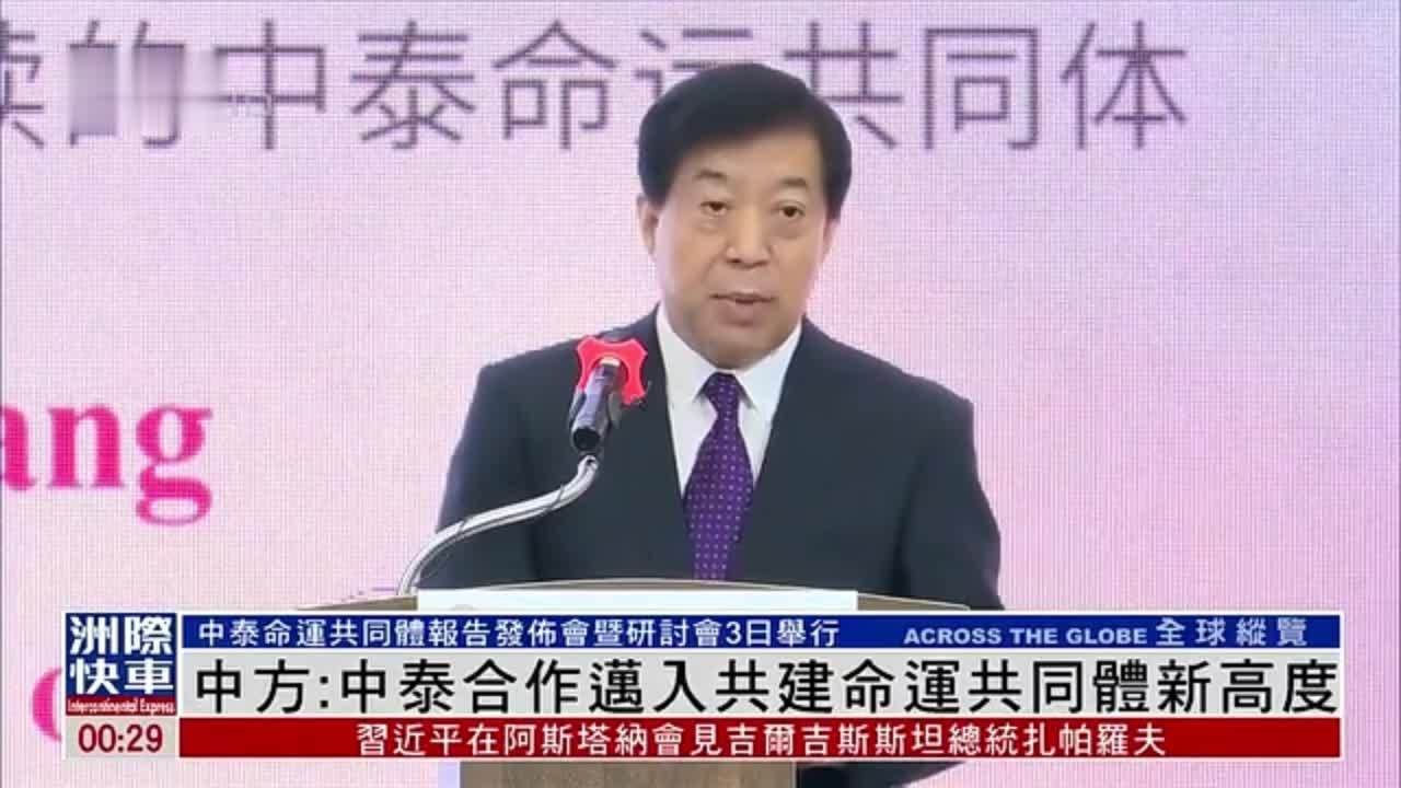 中国驻泰国大使:中泰合作迈入共建命运共同体新高度_凤凰网视频_凤凰网