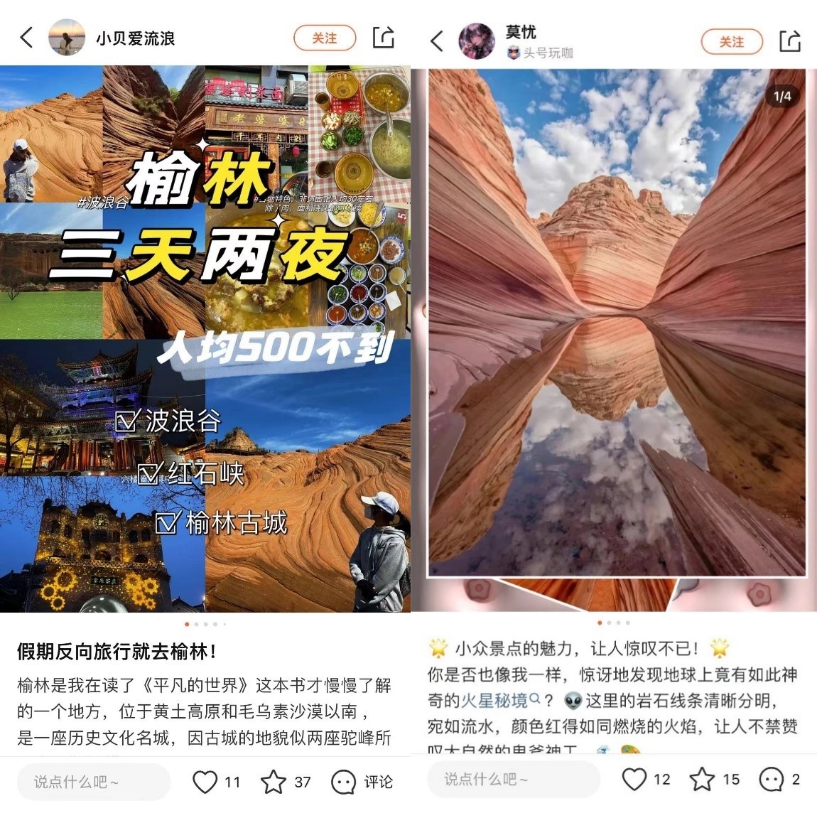 ▲不少游客在网上分享榆林的旅行攻略　图源大众点评