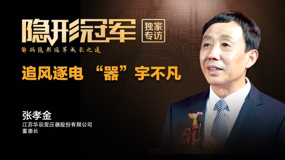17年九转功成，一位变压器行业“后来者”的逆袭之路（上）