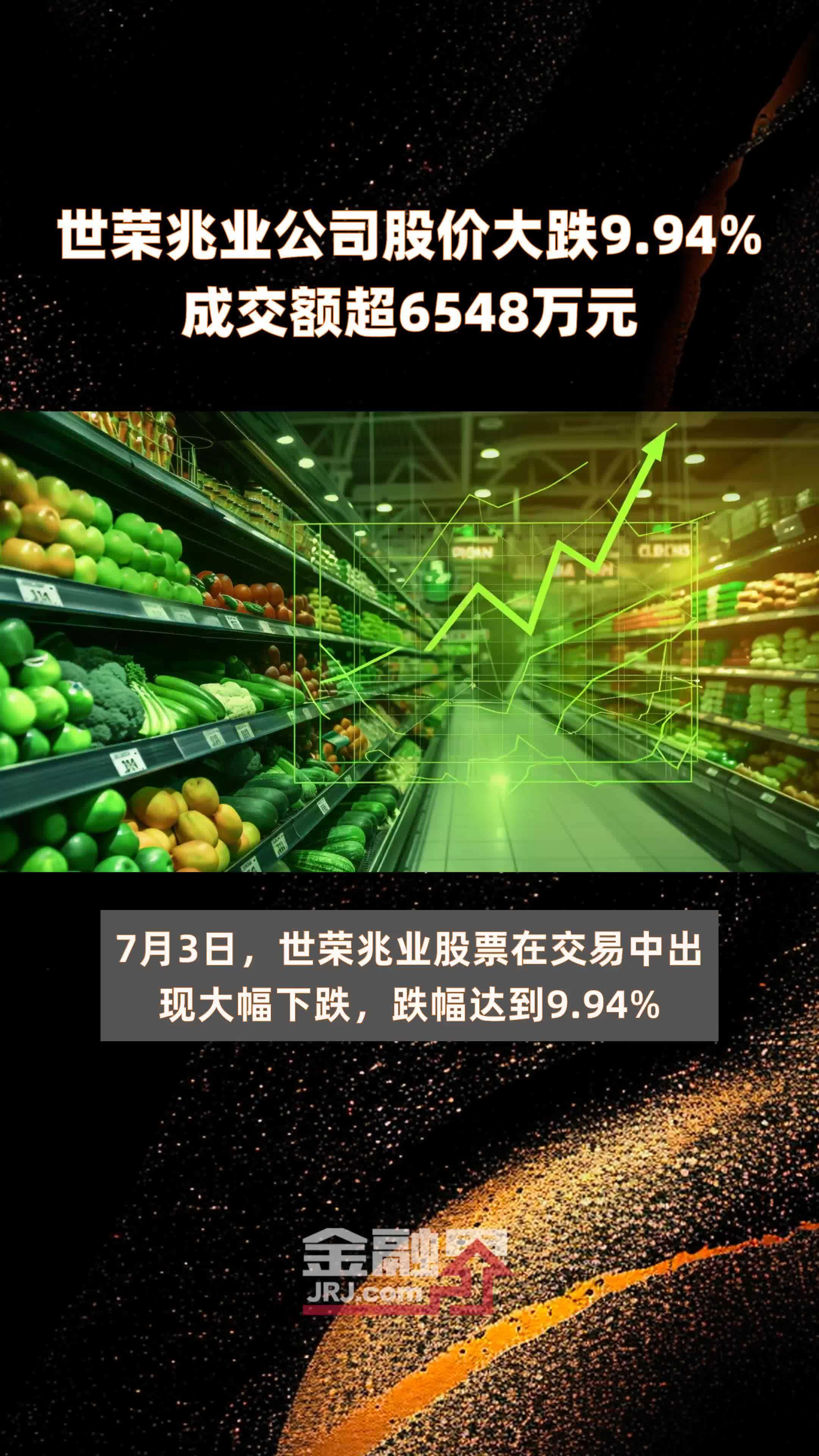 世荣兆业公司股价大跌9.94%成交额超6548万元 |快报_凤凰网视频_凤凰网