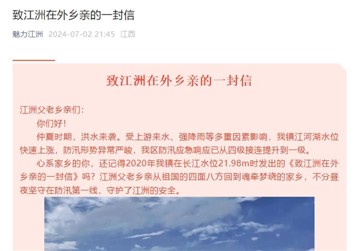 江洲镇号召乡亲回家抗洪（图源“魅力江洲”）