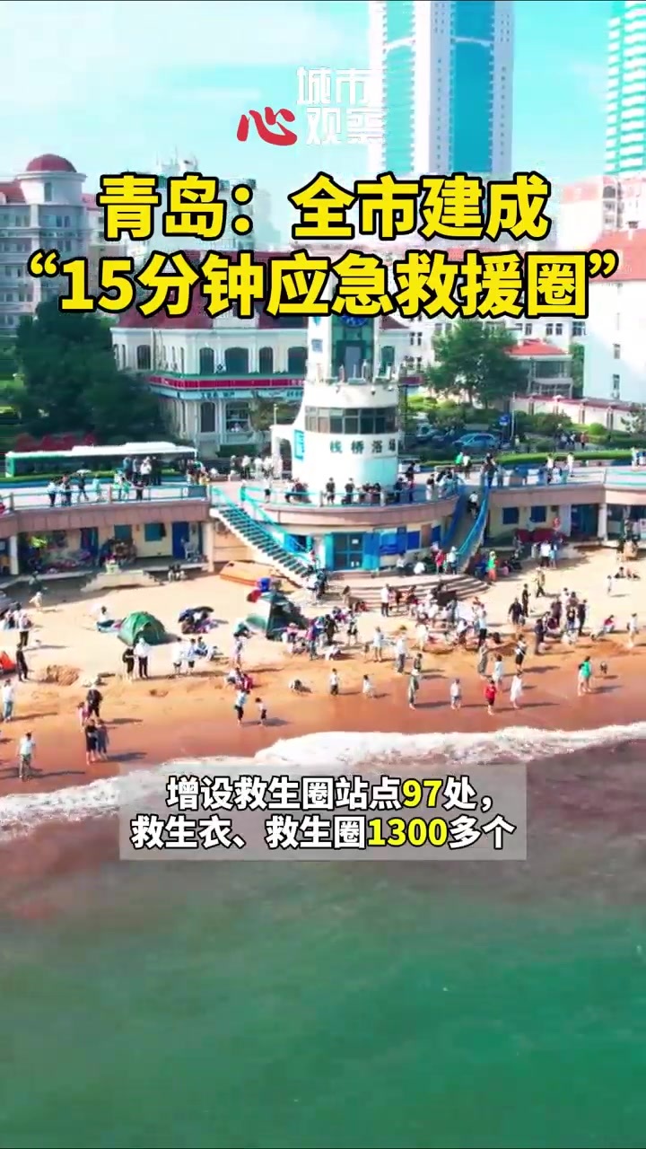 全市建成 “15分钟应急救援圈”