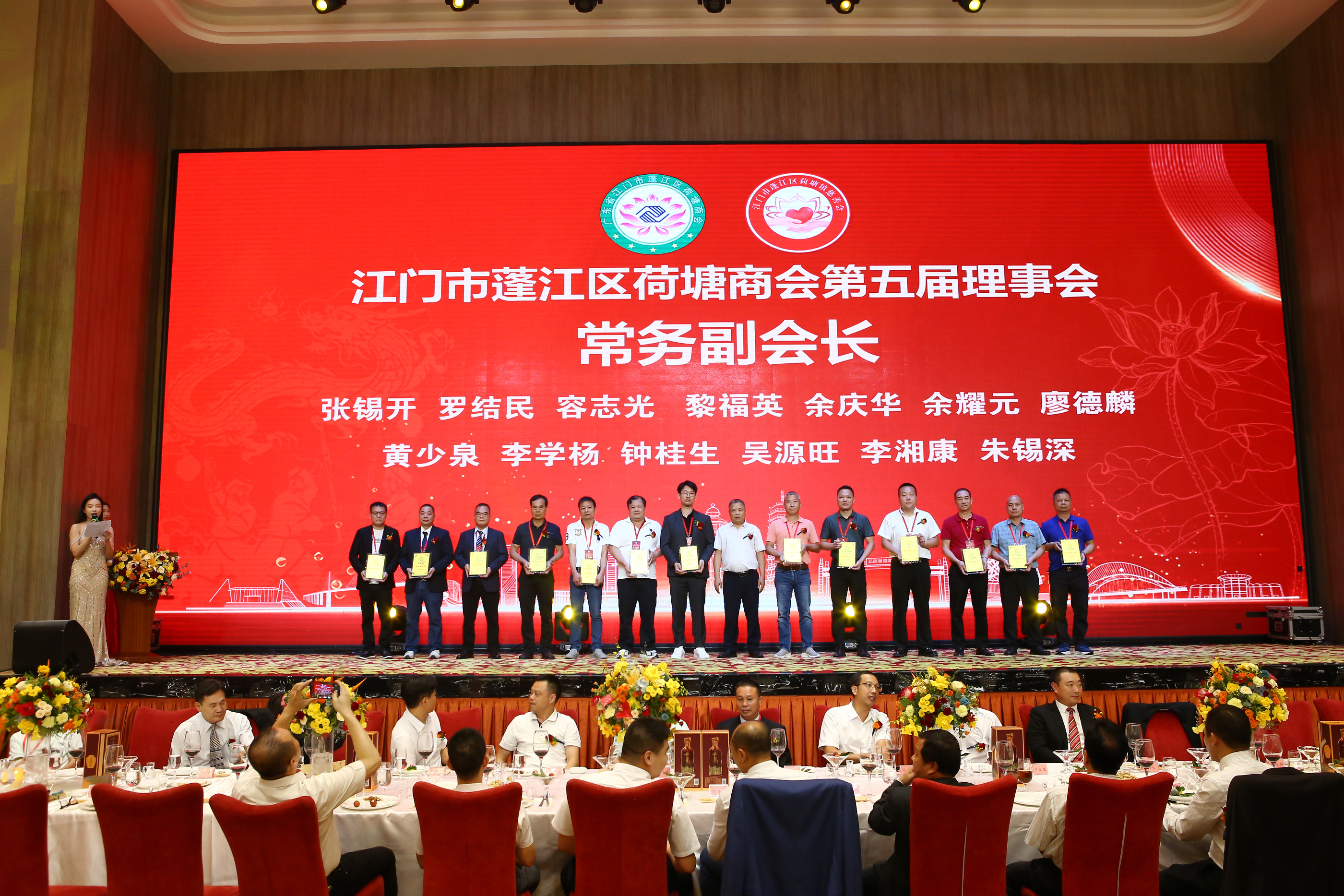 荷塘商会第五届理事会常务副会长授牌仪式