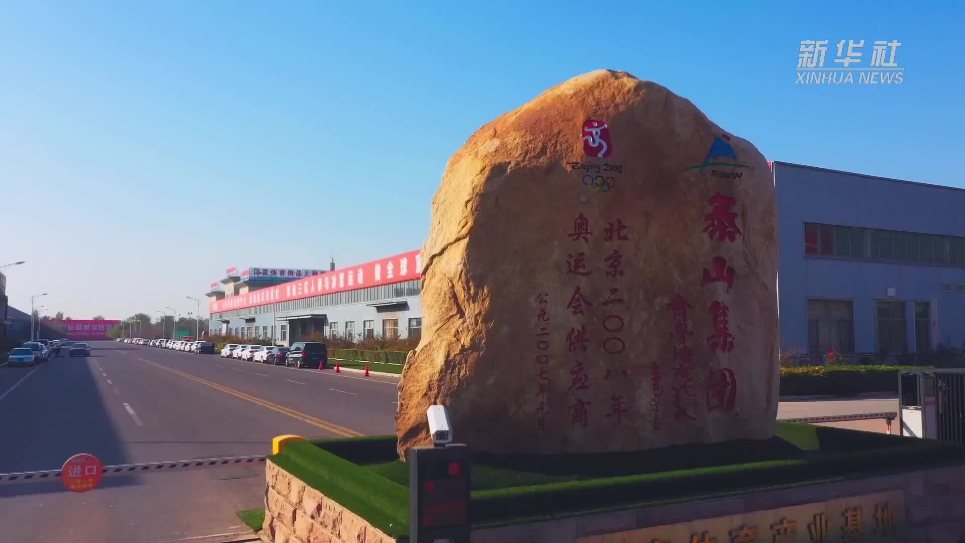 泰山体育助力“中国智造”闪耀巴黎奥运会