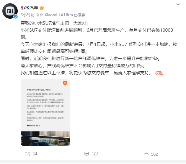 小米SU7系列委用进一步加快，委用周期最高可镌汰5周