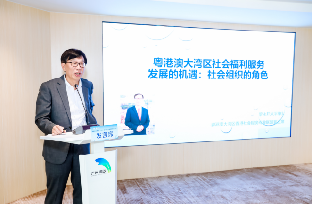粤港澳大湾区香港社会服务专业联盟黎永开副主席进行香港特区经验分享