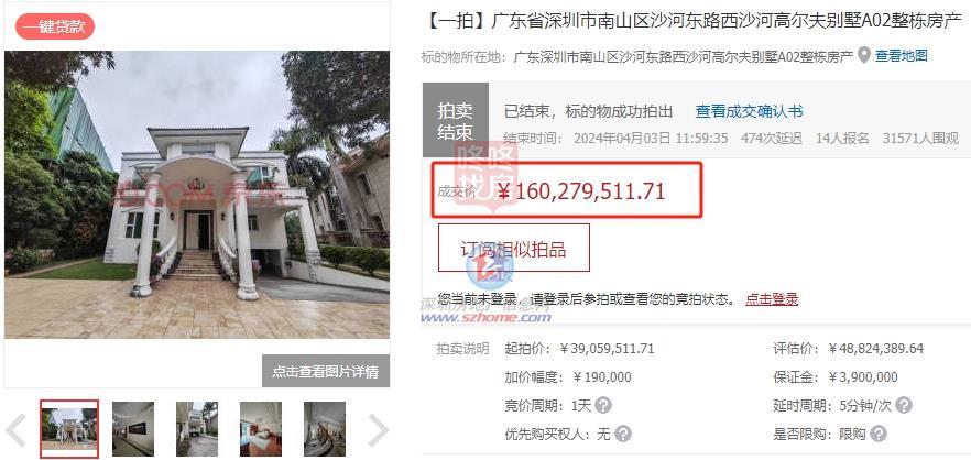 8389万成交，单价31.1万/平，福田熙园法拍别墅17人“抢拍”!