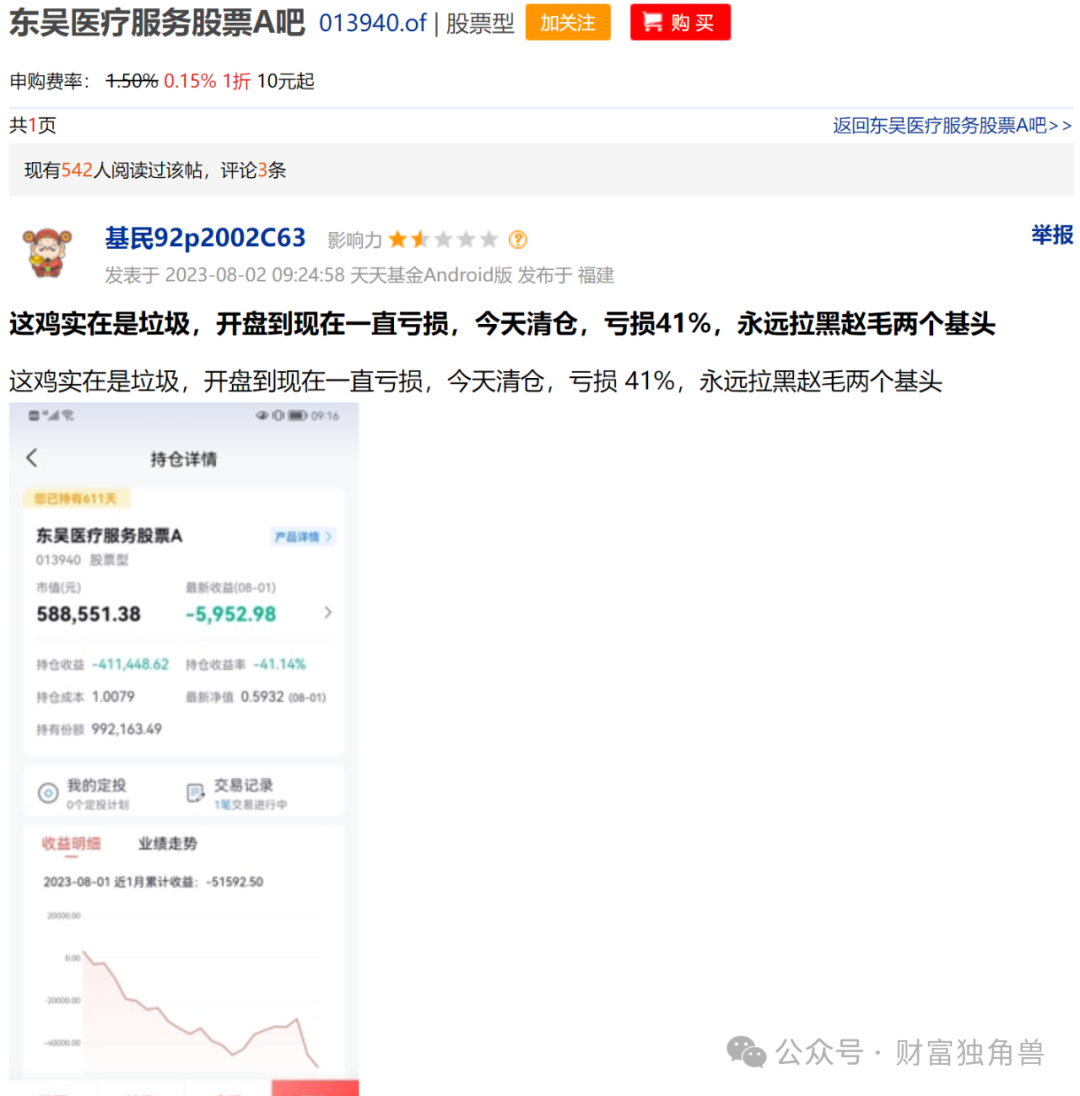 東吳基金毛可君旗下基金近3年虧60%，基金公司規模上不去，這期間，單獨任職的1年又222天，2022年4月1日-2023年3月31日股票價(jià)格下跌了9%。多數管理年限較短，從2021年11月30日由趙梅玲和毛可君共同管理，</p><p class=