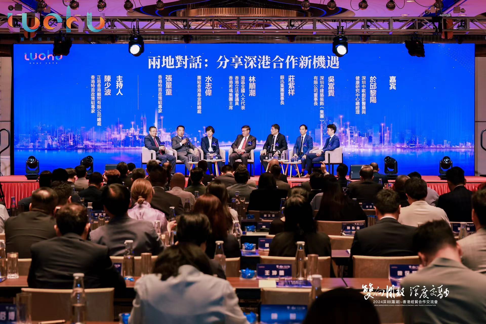 2024深圳（罗湖）-香港经贸合作交流会在港举办  7个优质项目签约落地