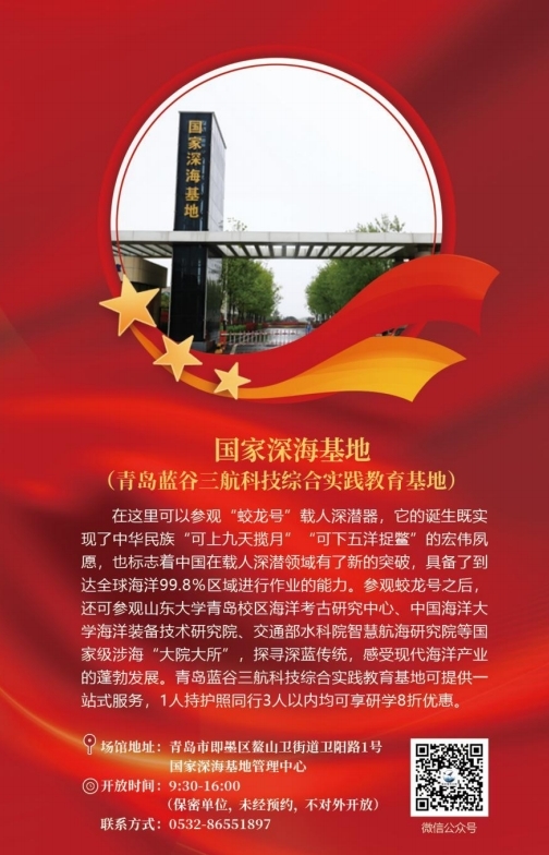国家深海基地(青岛蓝谷三航科技综合实践教育基地)